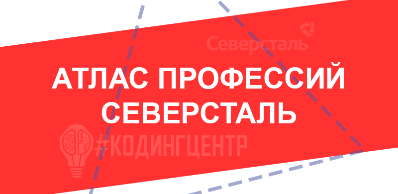 Атлас профессий Атлас профессий